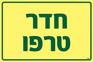 חדר חשמל ראשי 20 × 15 cm חדר חשמל ראשי 20 × 15 cm