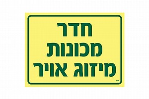 חדר מכונות מיזוג אויר 20 × 15 cm חדר מכונות מיזוג אויר 20 × 15 cm
