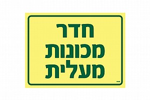 חדר מכונות מעלית 20 × 10 cm חדר מכונות מעלית 20 × 10 cm