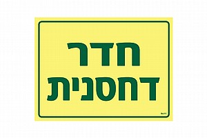 חדר דחסנית 20 × 15 cm חדר דחסנית 20 × 15 cm