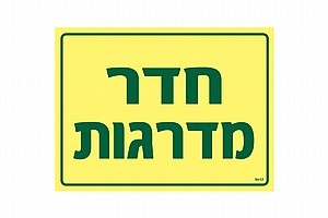 חדר מדרגות 20 × 15 cm חדר מדרגות 20 × 15 cm