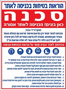 הוראות בטיחות בכניסה לאתר הוראות בטיחות בכניסה לאתר