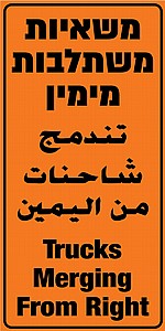 משאיות משתלבות מימין - 3 שפות משאיות משתלבות מימין - 3 שפות