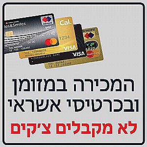 שלט פי וי סי המכירה במזומן ובכרטיסי אשראי 30X30ס"מ שלט פי וי סי המכירה במזומן ובכרטיסי אשראי 30X30ס"מ