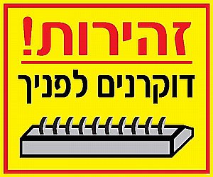שלט זהירות דוקרנים לפניך 60 × 50 ס"מ שלט זהירות דוקרנים לפניך 60 × 50 ס"מ
